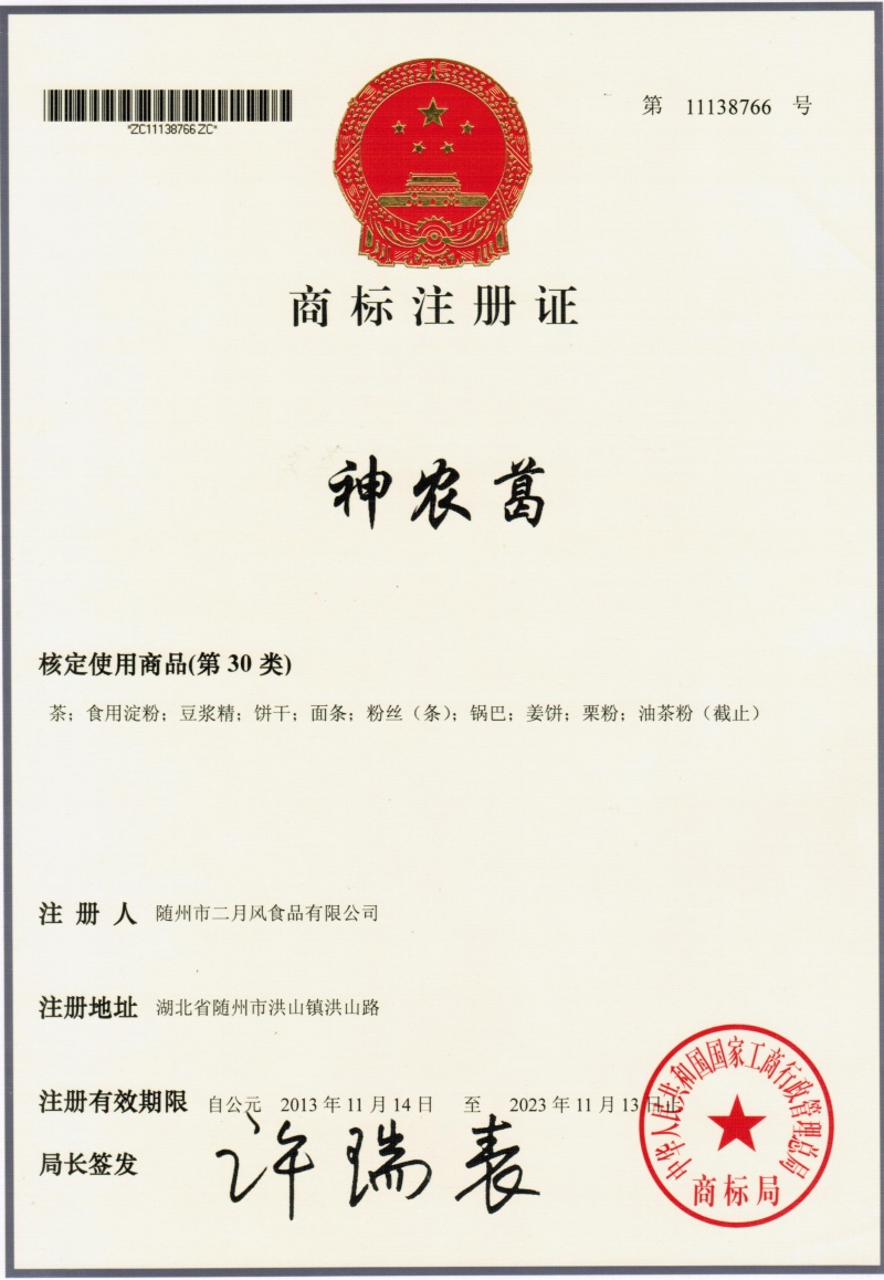 神農(nóng)葛商標_副本.jpg