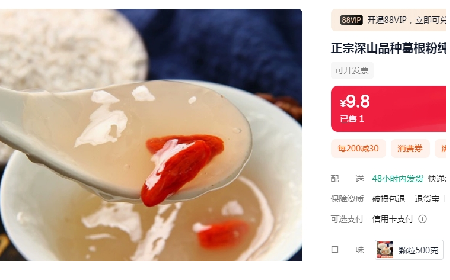 9.9或19.9一斤包郵，你買的是葛粉嗎？