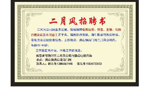 二月風(fēng)葛業(yè)招聘